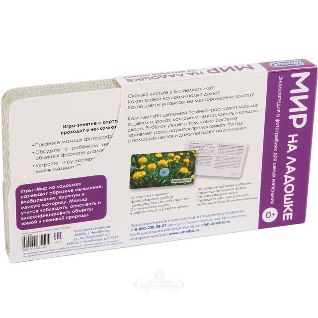 Набор карточек "Мир на ладошке. На цветочной полянке" Умница