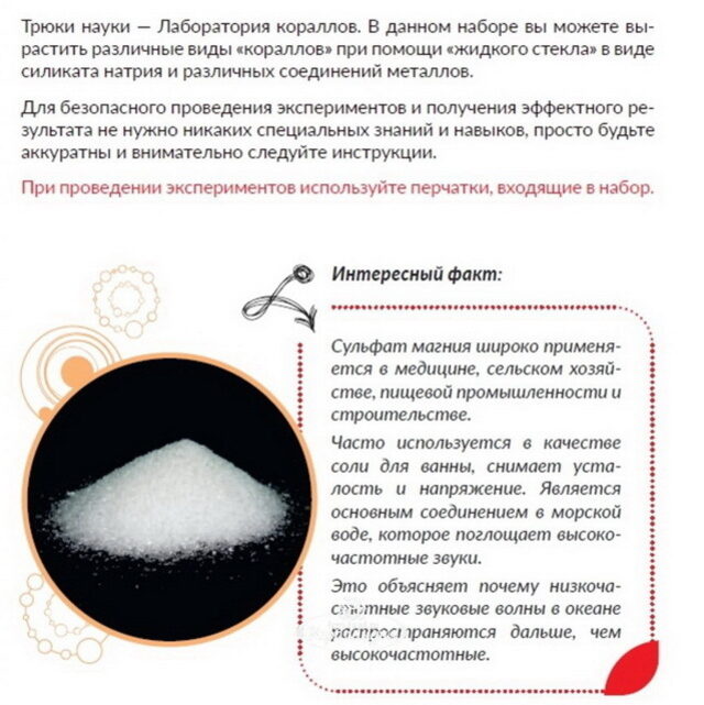 Набор для исследований Лаборатория кораллов Трюки науки