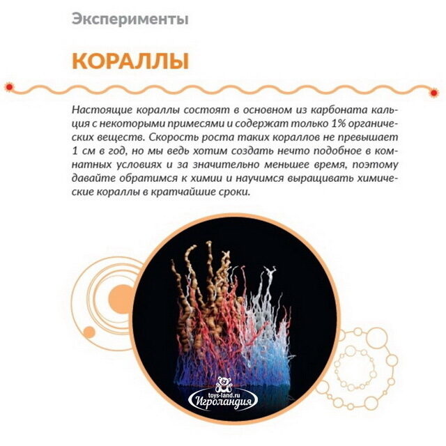 Набор для исследований Лаборатория кораллов Трюки науки