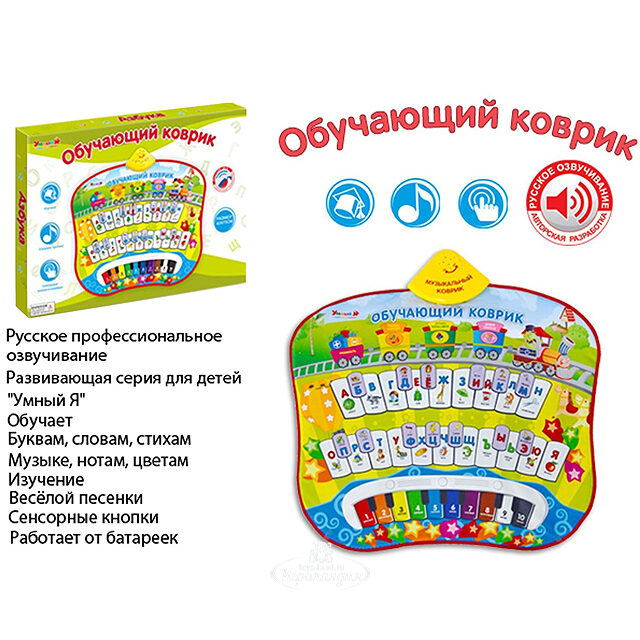 Обучающий музыкальный коврик "Алфавит - Умный Я", 72*70 см Zhorya