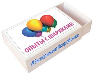 Набор для опытов Эксперимент в коробочке: С Шариками Простая наука фото 2