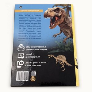 Энциклопедия 4D Динозавры с играми в дополненной реальности Devar Kids фото 9