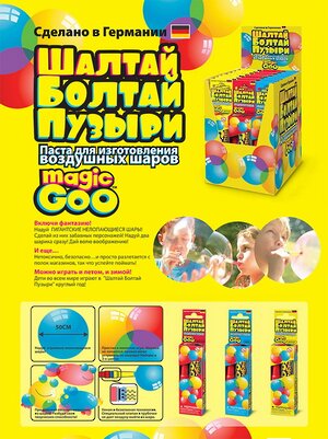 Набор для создания нелопающихся пузырей Шалтай-Болтай, желтый 4M фото 2