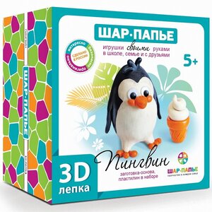 Набор для творчества 3D-лепка Пингвин Шар Папье фото 1