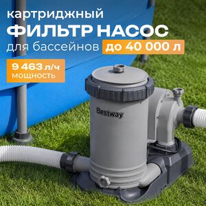Фильтр насос 58391 Bestway (Бествей) (9463 л/ч) серый
