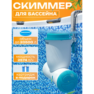 Скиммер с фильтром 58462 Bestway Skimatic (2574 л/ч) голубой