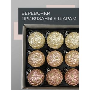 Набор стеклянных шаров Rosolina - Flower Meadow 8 см, 9 шт Christmas Deluxe фото 5