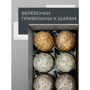 Набор стеклянных шаров Rosolina - Flower Fantasy 10 см, 6 шт Christmas Deluxe фото 5