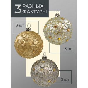 Набор стеклянных шаров Rosolina - Flower Fantasy 8 см, 9 шт Christmas Deluxe фото 4
