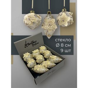 Набор стеклянных елочных игрушек Marinella - Cream Flower 8 см, 9 шт Christmas Deluxe фото 3