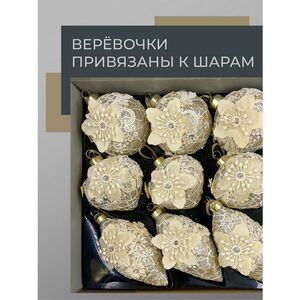 Набор стеклянных елочных игрушек Marinella - Cream Flower 8 см, 9 шт Christmas Deluxe фото 7