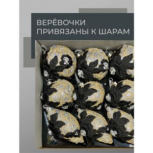 Набор стеклянных елочных игрушек Marinella - Black Flower 8 см, 9 шт Christmas Deluxe фото 8