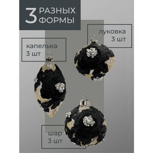 Набор стеклянных елочных игрушек Marinella - Black Flower 8 см, 9 шт Christmas Deluxe фото 4