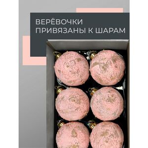 Набор стеклянных шаров Nerina - Pink Lace 10 см, 6 шт Christmas Deluxe фото 4