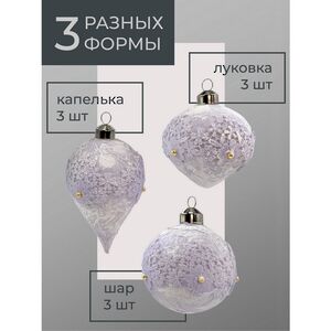 Набор стеклянных елочных игрушек Nerina - Blue Lace 8 см, 9 шт Christmas Deluxe фото 4