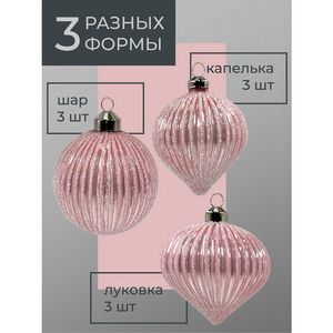 Набор стеклянных елочных игрушек Lucretia - Pink Dreams 8 см, 9 шт Christmas Deluxe фото 4