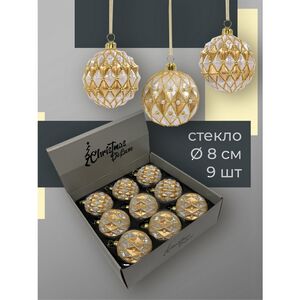 Набор стеклянных шаров Roncade - Cream Gold 8 см, 9 шт Christmas Deluxe фото 3