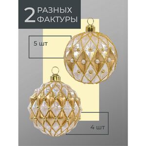 Набор стеклянных шаров Roncade - Cream Gold 8 см, 9 шт Christmas Deluxe фото 4