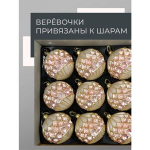 Набор стеклянных шаров Roncade - Rose Gold 8 см, 9 шт Christmas Deluxe фото 4
