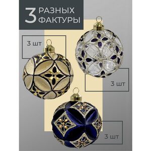 Набор стеклянных шаров Ricardo - Evening Sunset 8 см, 9 шт Christmas Deluxe фото 4