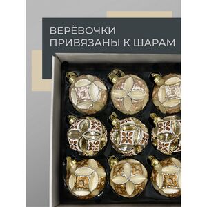 Набор стеклянных шаров Ricardo - Sunny Dawn 8 см, 9 шт Christmas Deluxe фото 5