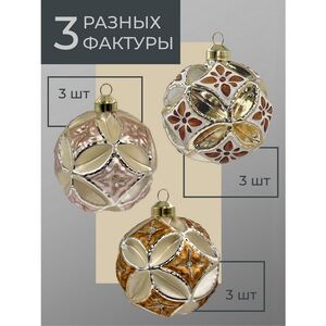 Набор стеклянных шаров Ricardo - Sunny Dawn 8 см, 9 шт Christmas Deluxe фото 4