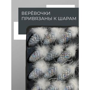 Елочные игрушки Шишки - Перламутровые Пушистики 10 см, 12 шт, стекло Christmas Deluxe (Кристмас Делюкс) фото 6