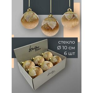 Набор стеклянных шаров Skansano - White Leaf 10 см капучино, 6 шт Christmas Deluxe фото 3