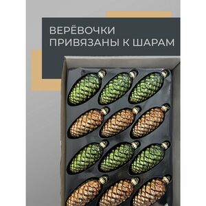 Набор стеклянных елочных игрушек Волшебные Шишки 10 см шоколадно-зеленые, 12 шт Christmas Deluxe (Кристмас Делюкс) фото 7