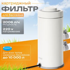 Фильтр насос 26604 Intex (Интекс) (2006 л/ч) INTEX (Интекс) фото 1