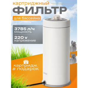 Фильтр насос 26638 Intex (3785 л/ч)