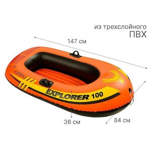 Надувная лодка Explorer-100 одноместная 147*84*36 см INTEX фото 3