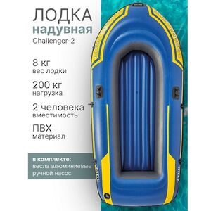 Надувная лодка Challenger-2-Set двухместная 236*114*41 см + насос и весла INTEX фото 2