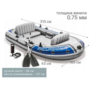 Надувная лодка Excursion-4-Set четырехместная 315*165*43 см + насос и весла INTEX фото 2