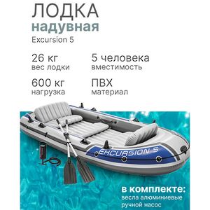 Надувная лодка Excursion-5-Set пятиместная 366*168*43 см + насос и весла INTEX фото 2