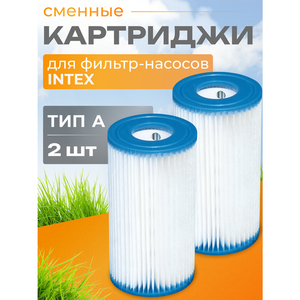 Картридж 29002 Intex для фильтр-насоса Intex, тип А, 2 шт