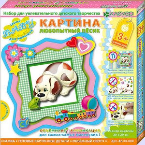 Набор для изготовления объемной картины "Любопытный песик" Клевер фото 1
