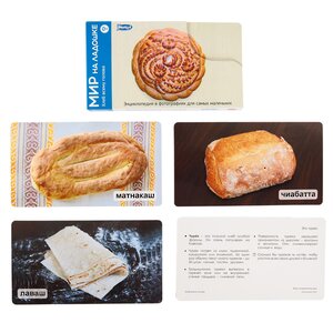 Набор карточек "Мир на ладошке. Хлеб всему голова" Умница фото 3