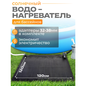 Солнечный водонагреватель для бассейна 28685 Intex