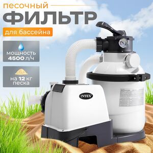 Песочный фильтр насос Intex (4500 л/ч) INTEX фото 1