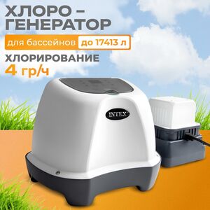 Хлоргенератор для бассейнов Intex (до 17413 л) INTEX фото 1