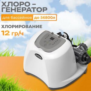 Хлоргенератор для бассейнов Intex (до 56 800 л)