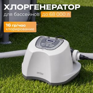 Хлоргенератор Intex (Интекс) 26690 Model (Модель) QS1600 Plus для бассейна до 68 000 л, с Wi-Fi