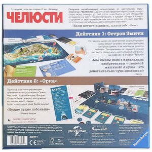 Настольная игра Челюсти Ravensburger фото 3