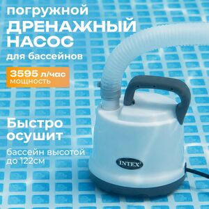 Погружной дренажный насос 28606 Intex (Интекс) (3595 л/ч)
