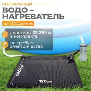 Солнечный водонагреватель для бассейна 28685 Intex