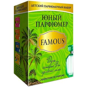 Набор для создания духов "FAMOUS" Юный Парфюмер фото 1