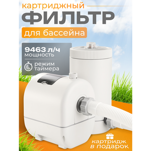 Фильтр насос 26634 Intex (9463 л/ч)
