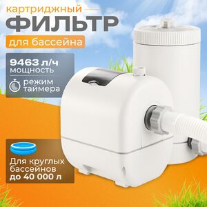Фильтр насос 26634 Intex (Интекс) (9463 л/ч)