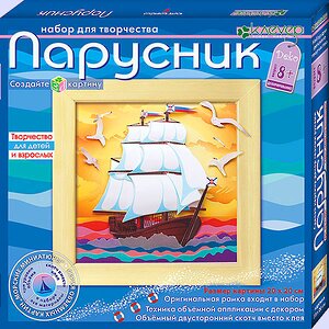 Набор для изготовления объемной картины "Парусник" Клевер фото 1